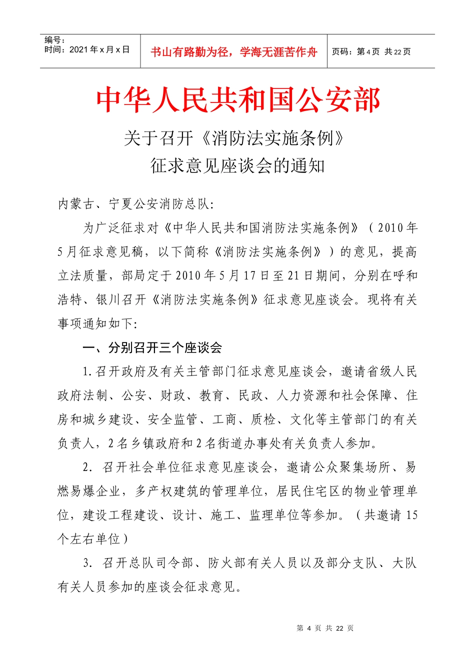 消防法实施条例_第1页