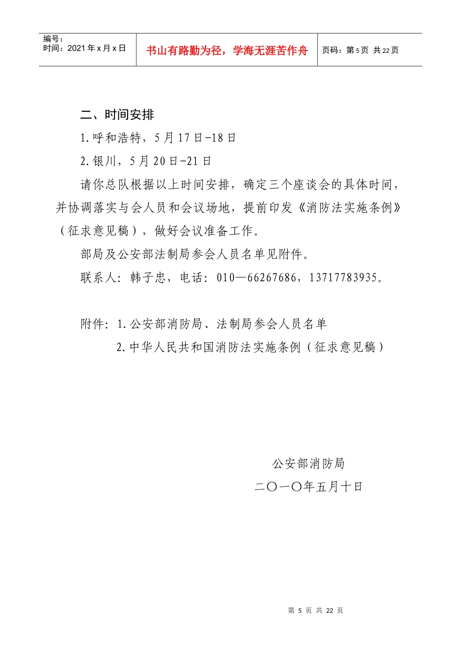 消防法实施条例_第2页