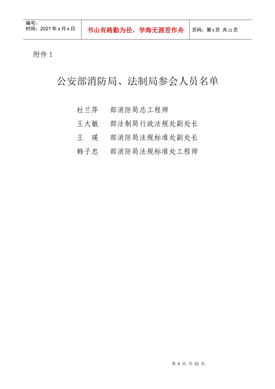 消防法实施条例_第3页