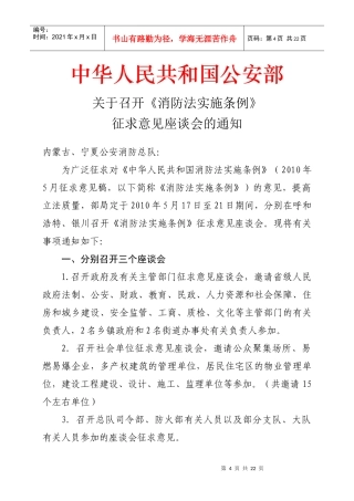 消防法实施条例