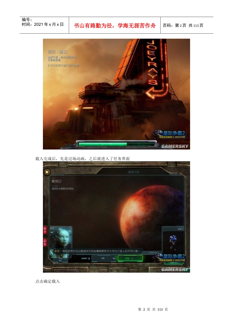星际争霸2自由之翼单人战役最高难度全流程图文攻略_第2页
