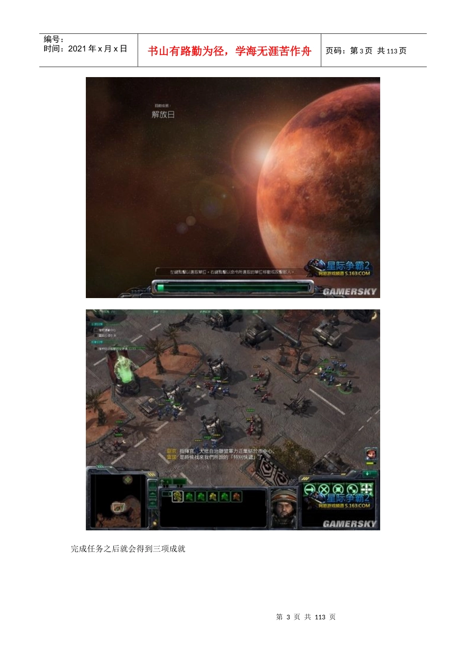 星际争霸2自由之翼单人战役最高难度全流程图文攻略_第3页