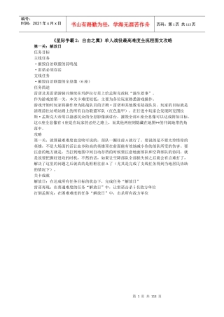 星际争霸2自由之翼单人战役最高难度全流程图文攻略