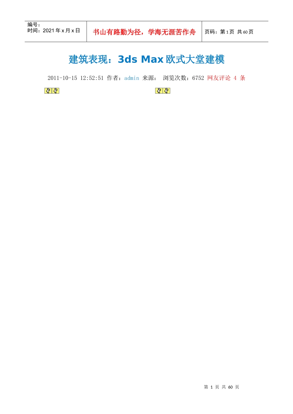 欧式建筑表现建模_第1页