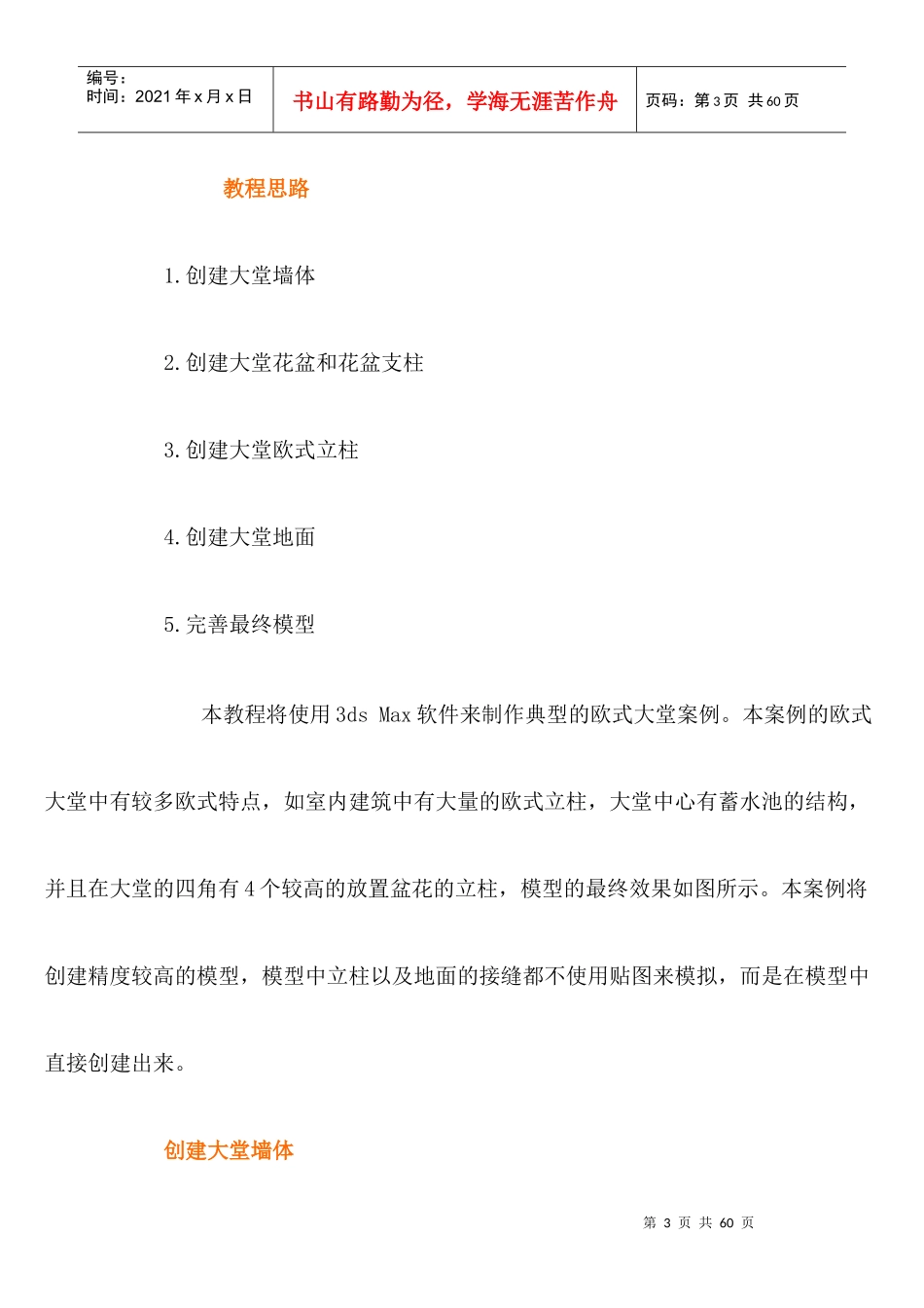 欧式建筑表现建模_第3页