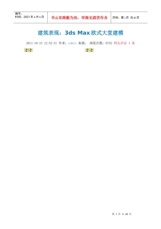 欧式建筑表现建模
