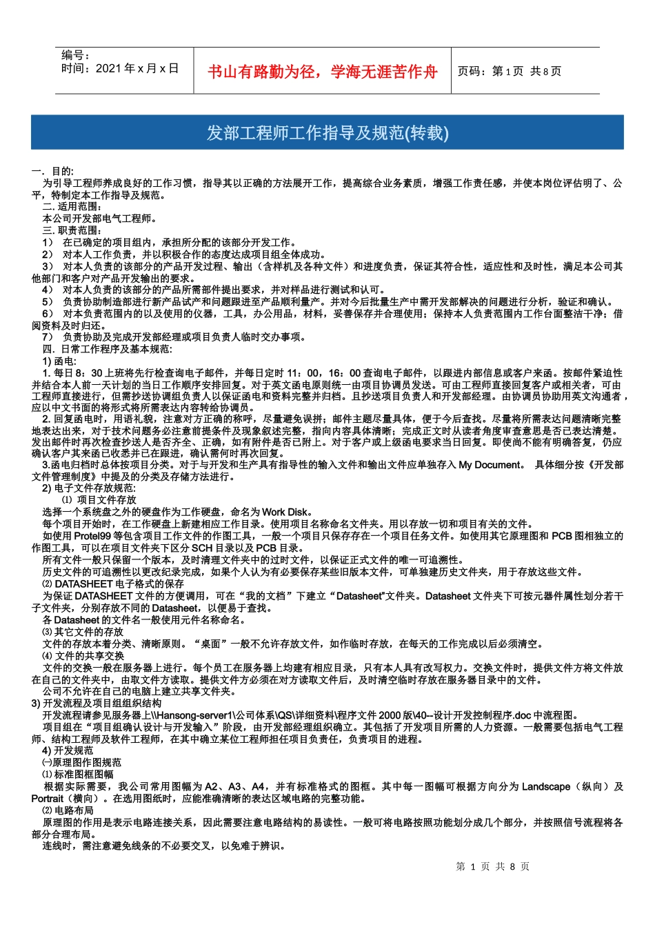 研发部工程师工作指导及规范_第1页