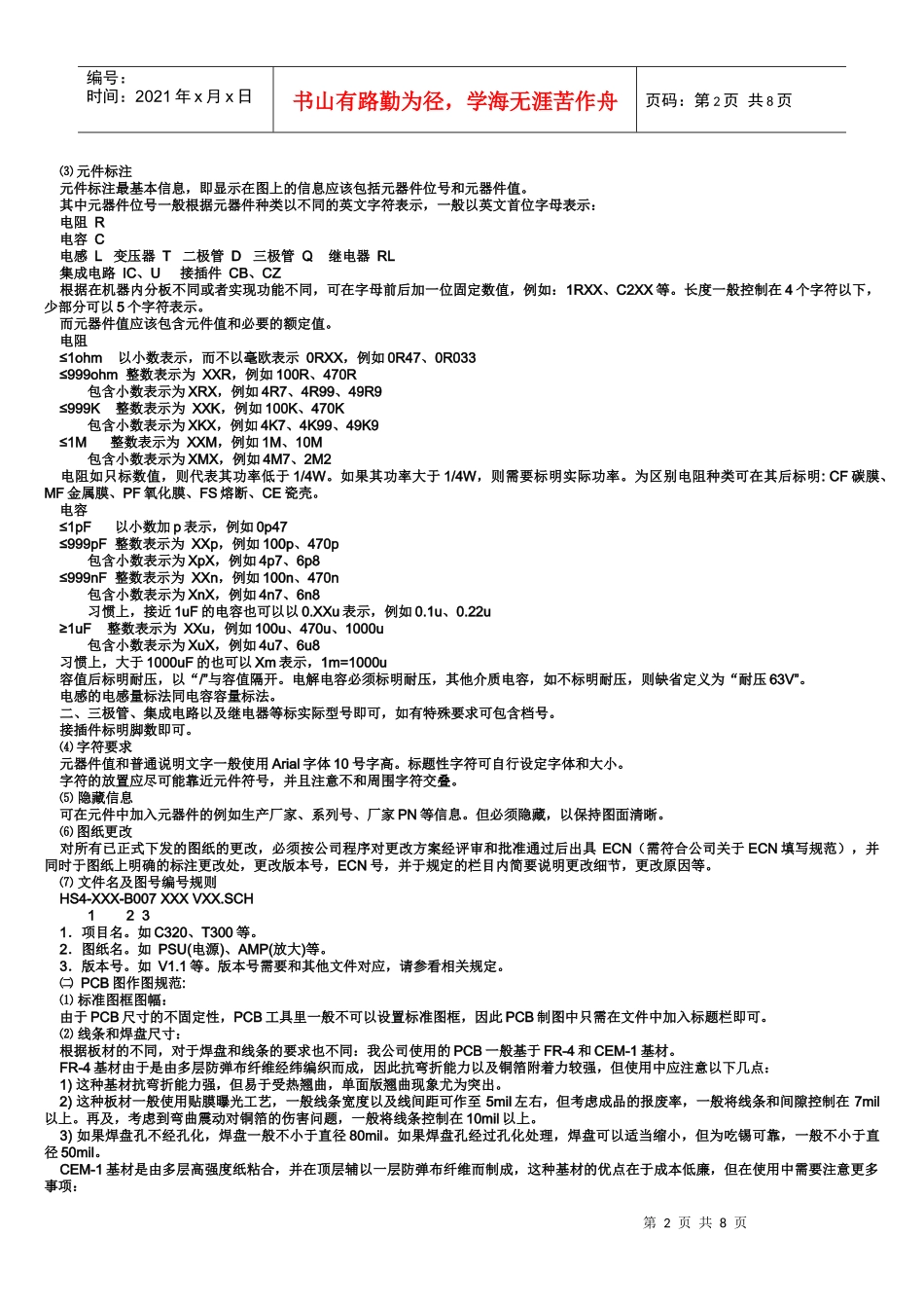 研发部工程师工作指导及规范_第2页