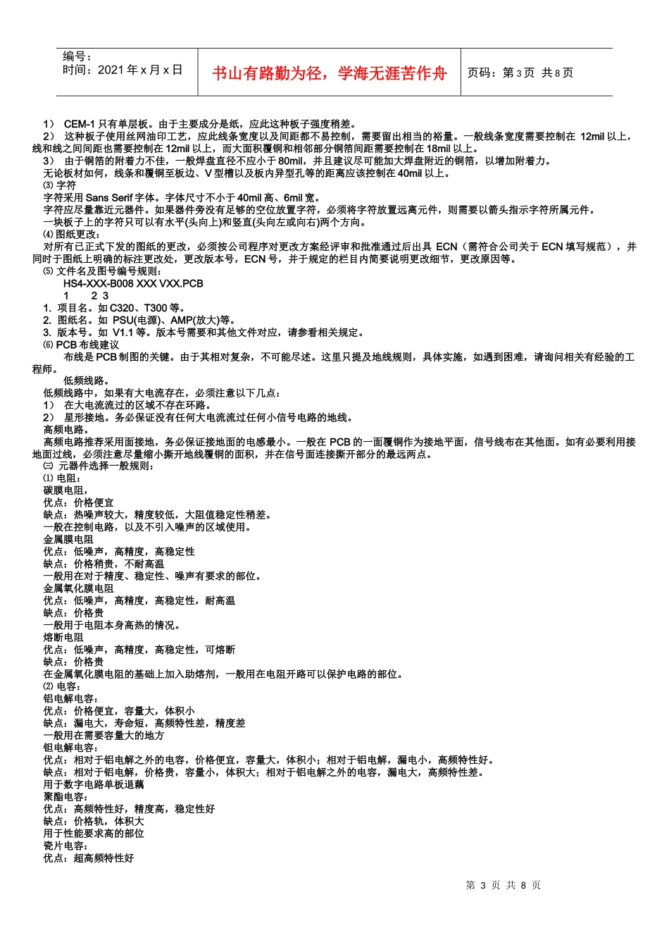 研发部工程师工作指导及规范_第3页