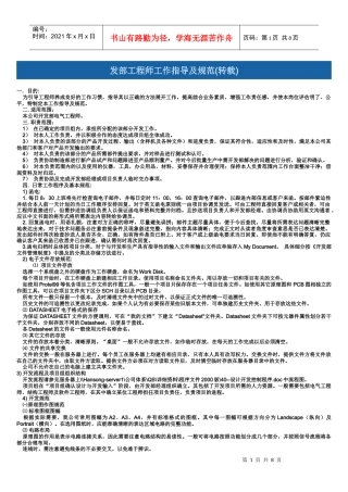 研发部工程师工作指导及规范