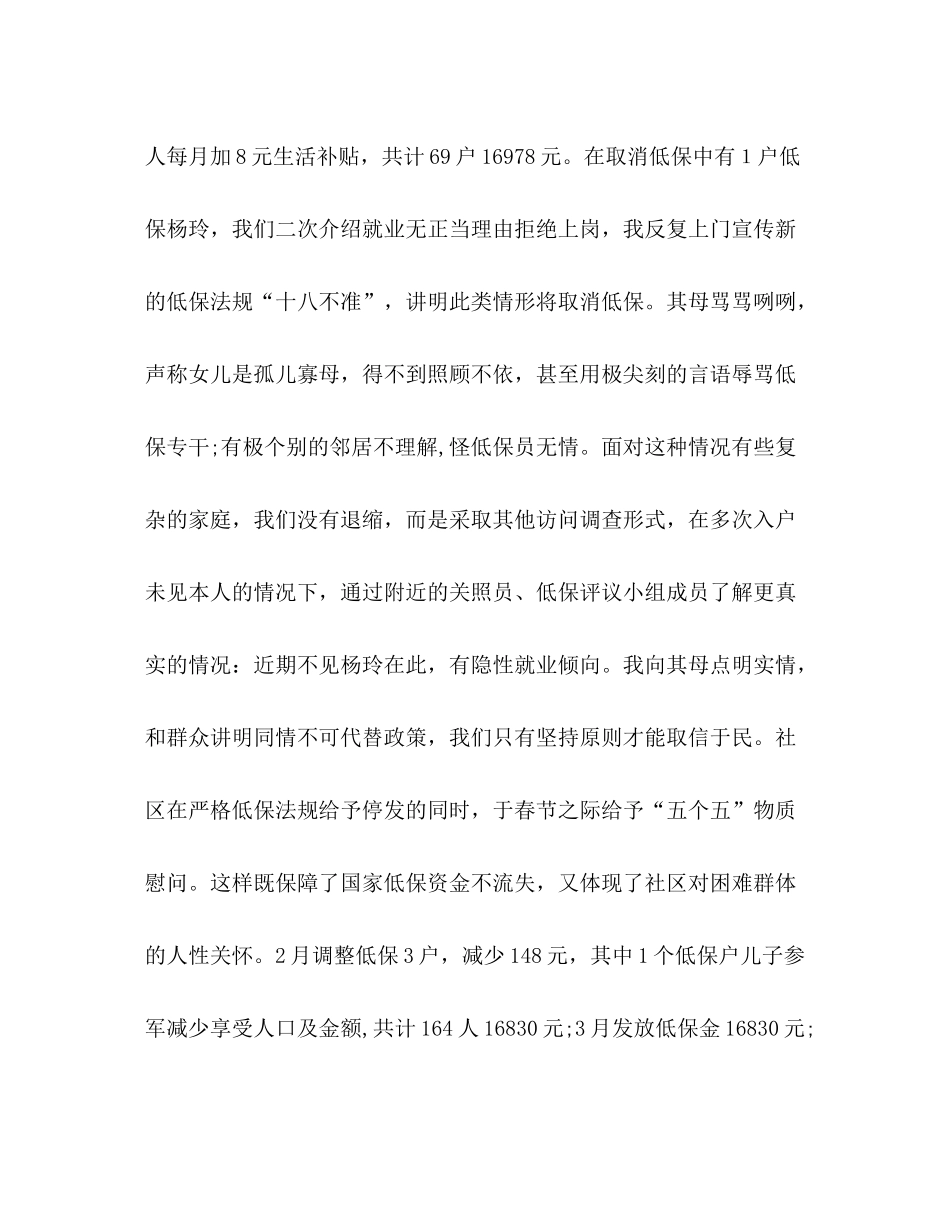 2020年社区低保工作总结_第2页