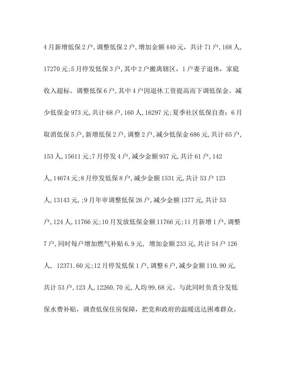 2020年社区低保工作总结_第3页