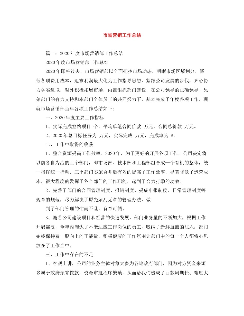 市场营销工作总结_第1页