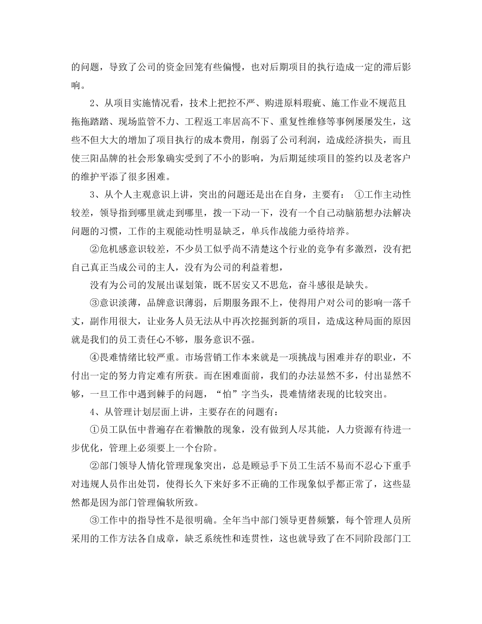 市场营销工作总结_第2页