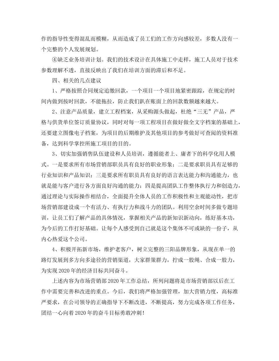 市场营销工作总结_第3页