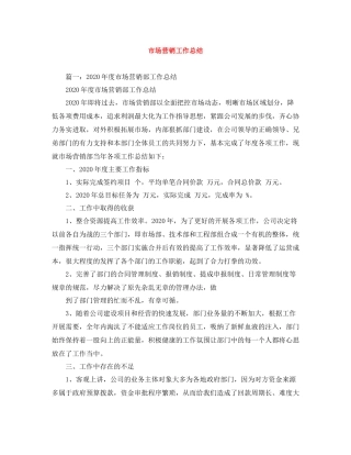 市场营销工作总结