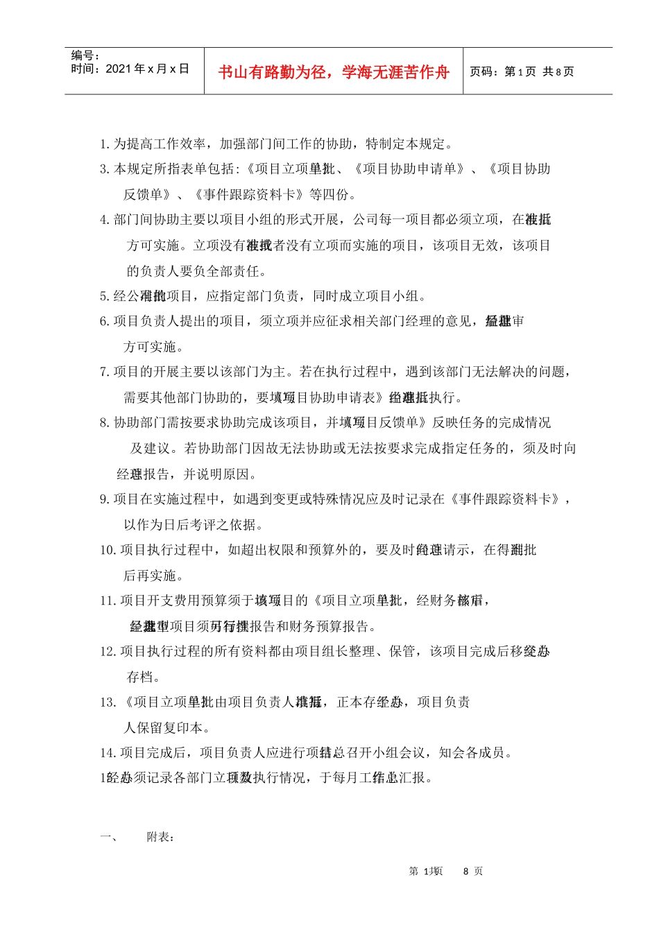 某体育用品公司项目管理表单使用规定_第2页