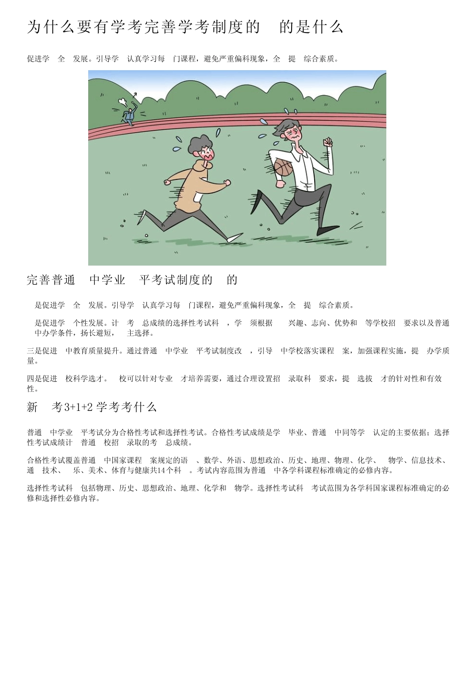为什么要有学考完善学考制度的目的是什么 _第1页