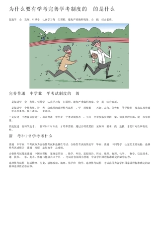 为什么要有学考完善学考制度的目的是什么 