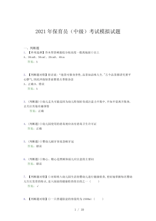 2021年保育员(中级)考试模拟试题(四一〇三) 