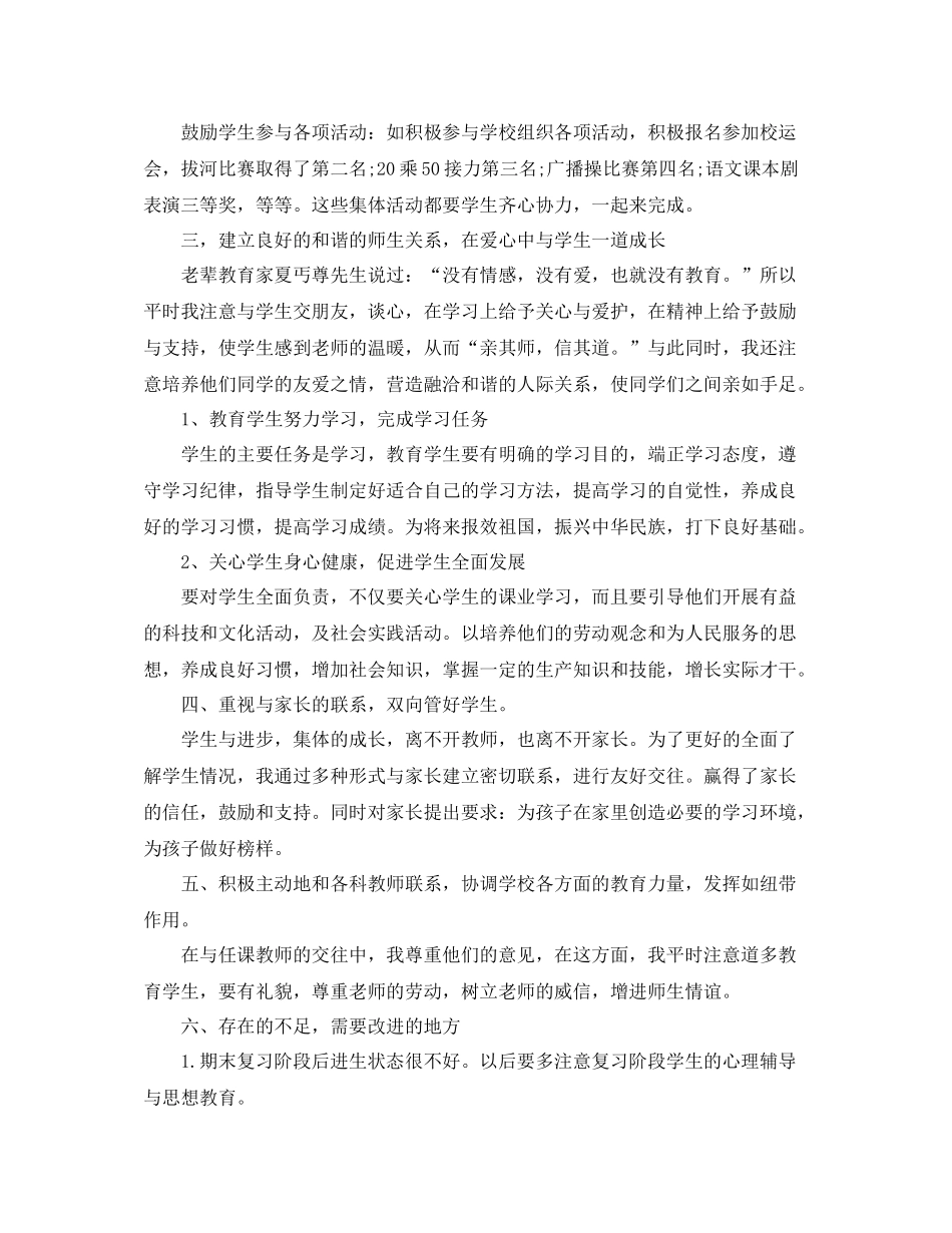 2020年初一班主任年度教学工作总结_第2页