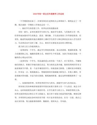 2020年初一班主任年度教学工作总结