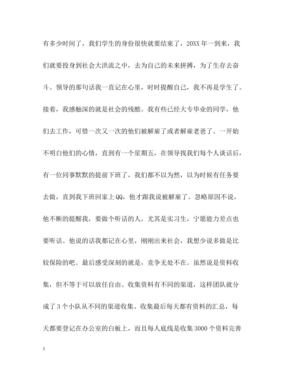 暑假社会实践自我总结22_第3页