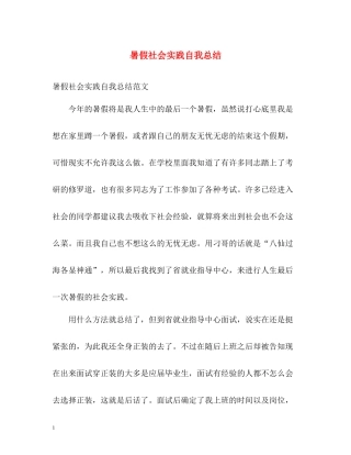 暑假社会实践自我总结22