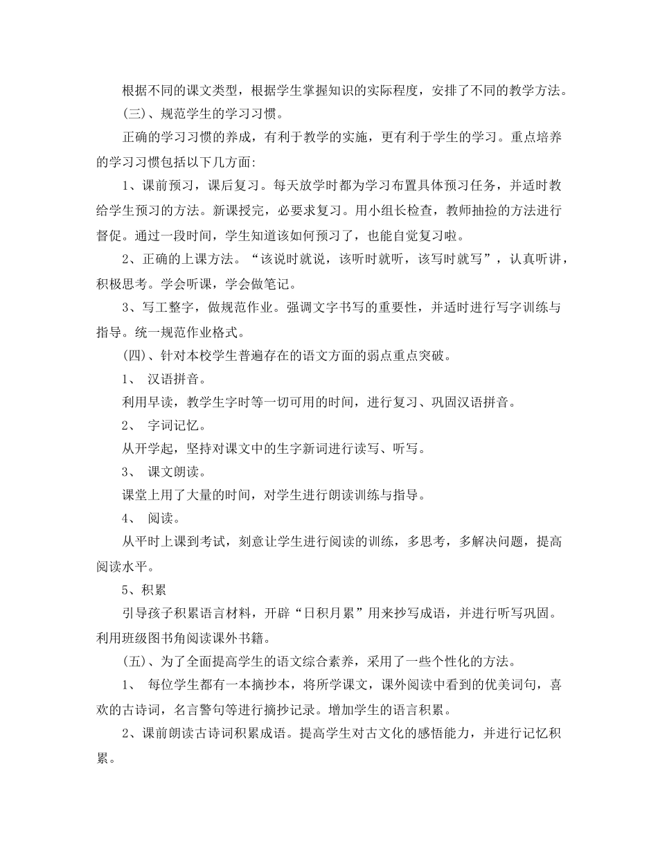 四年级下期语文教学工作总结 _第2页