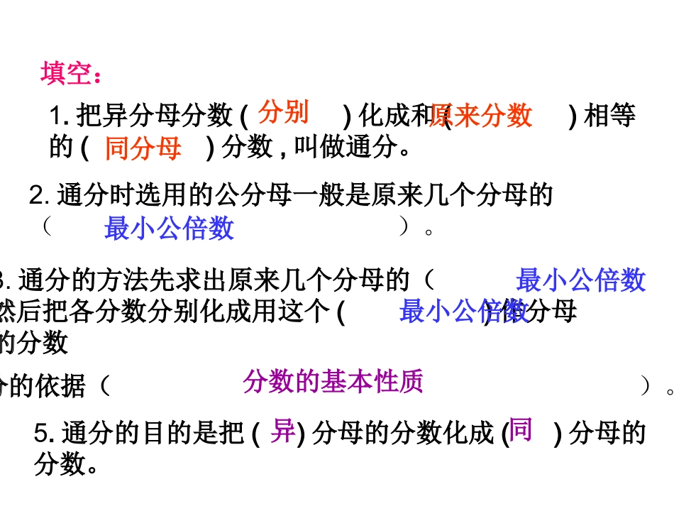 苏教版五年级数学下册分数的大小比较PPT_第2页