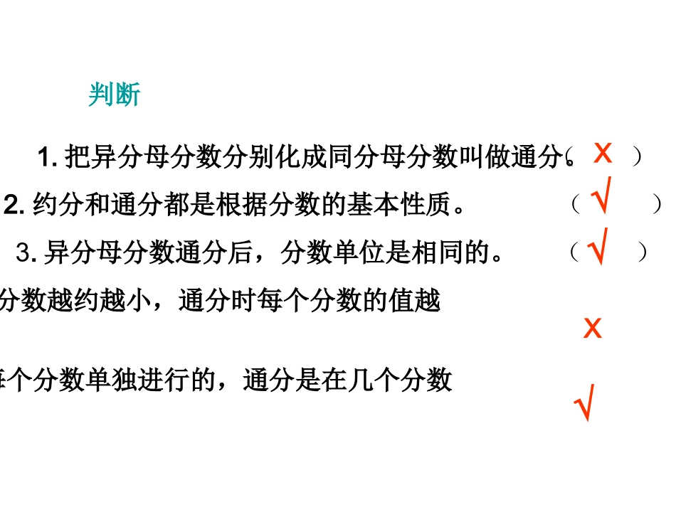苏教版五年级数学下册分数的大小比较PPT_第3页