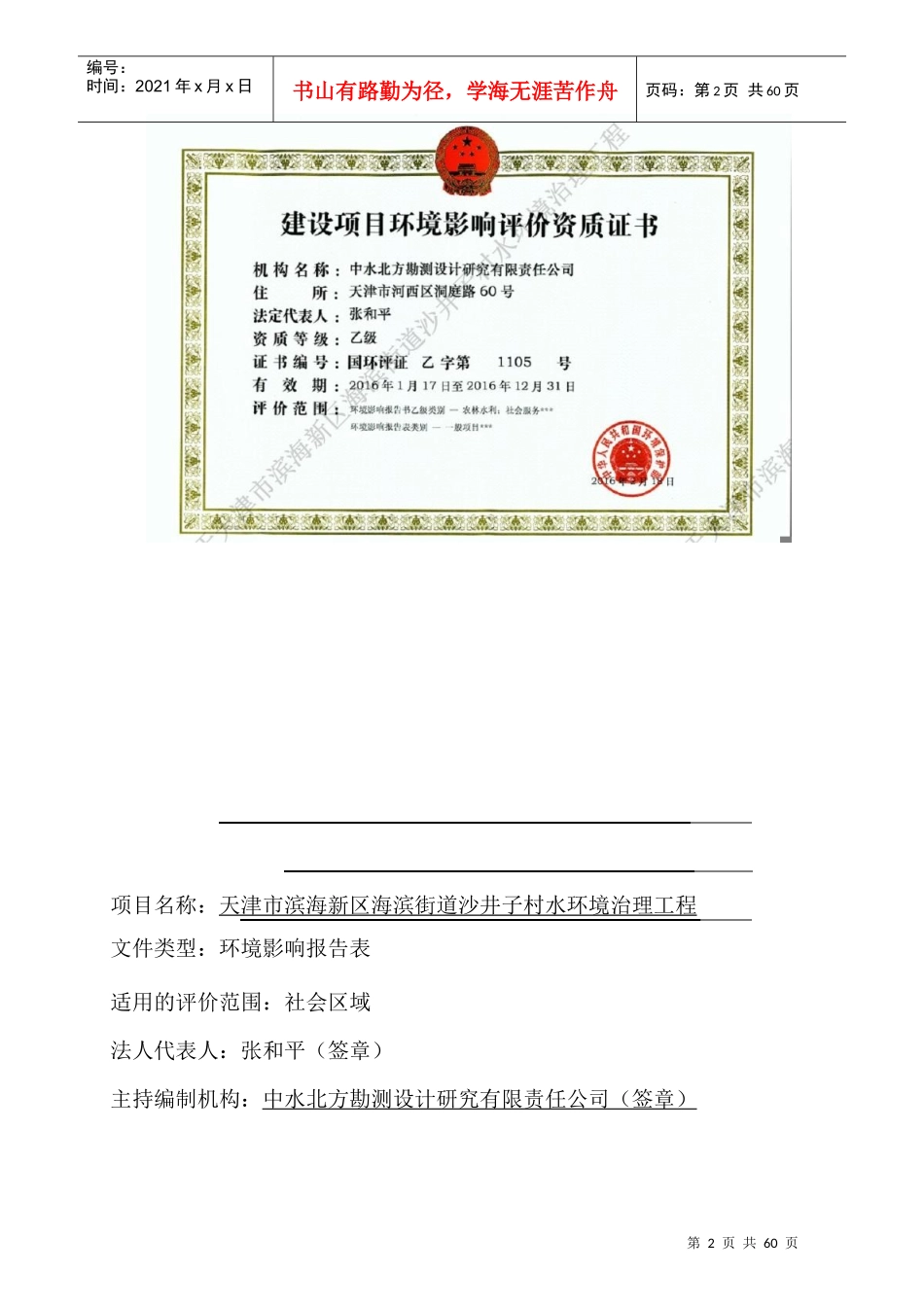海滨街道沙井子村水环境治理工程建设项目环境影响报告表_第2页
