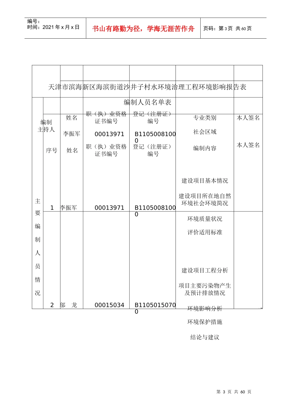 海滨街道沙井子村水环境治理工程建设项目环境影响报告表_第3页