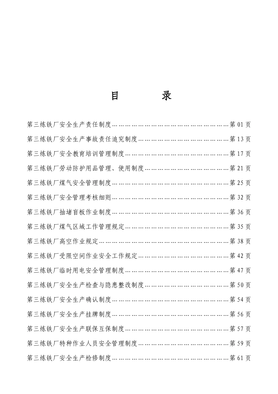 第三炼铁安全制度汇编[1]_第3页