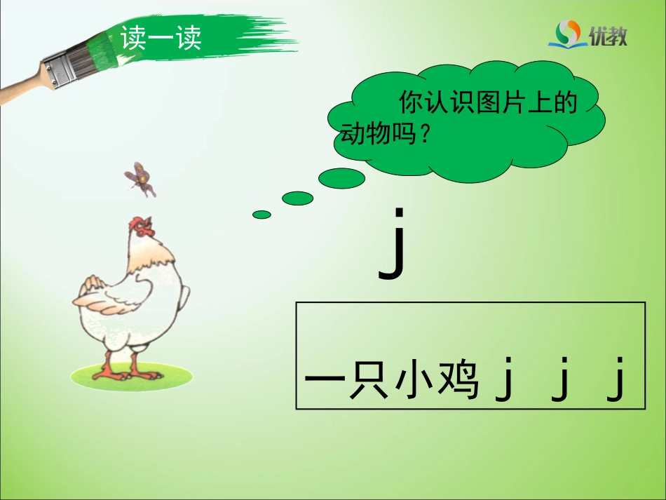 《j_q_x》优教课件_第2页