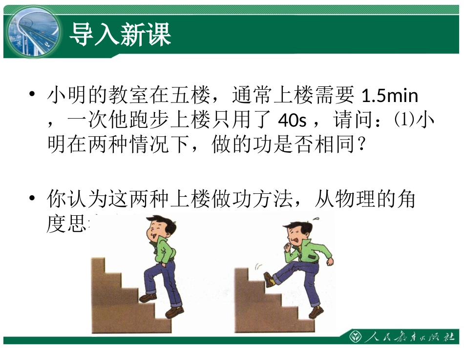 《功率》教学课件 (2)_第2页