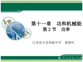《功率》教学课件 (2)