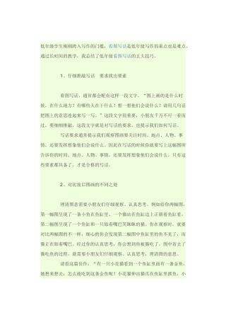 低年级学生刚刚跨入写作的门槛