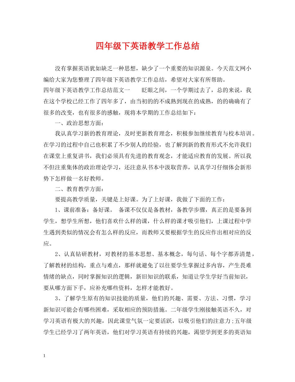 四年级下英语教学工作总结 _第1页