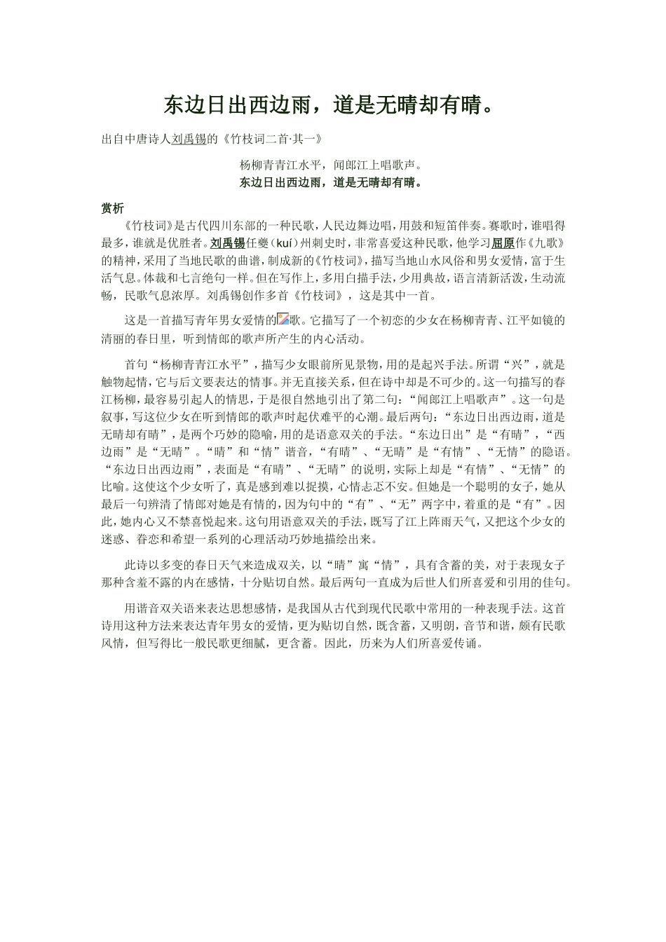 东边日出西边雨_第1页