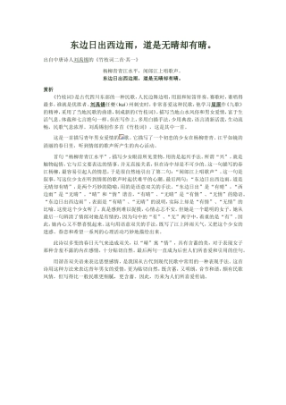 东边日出西边雨