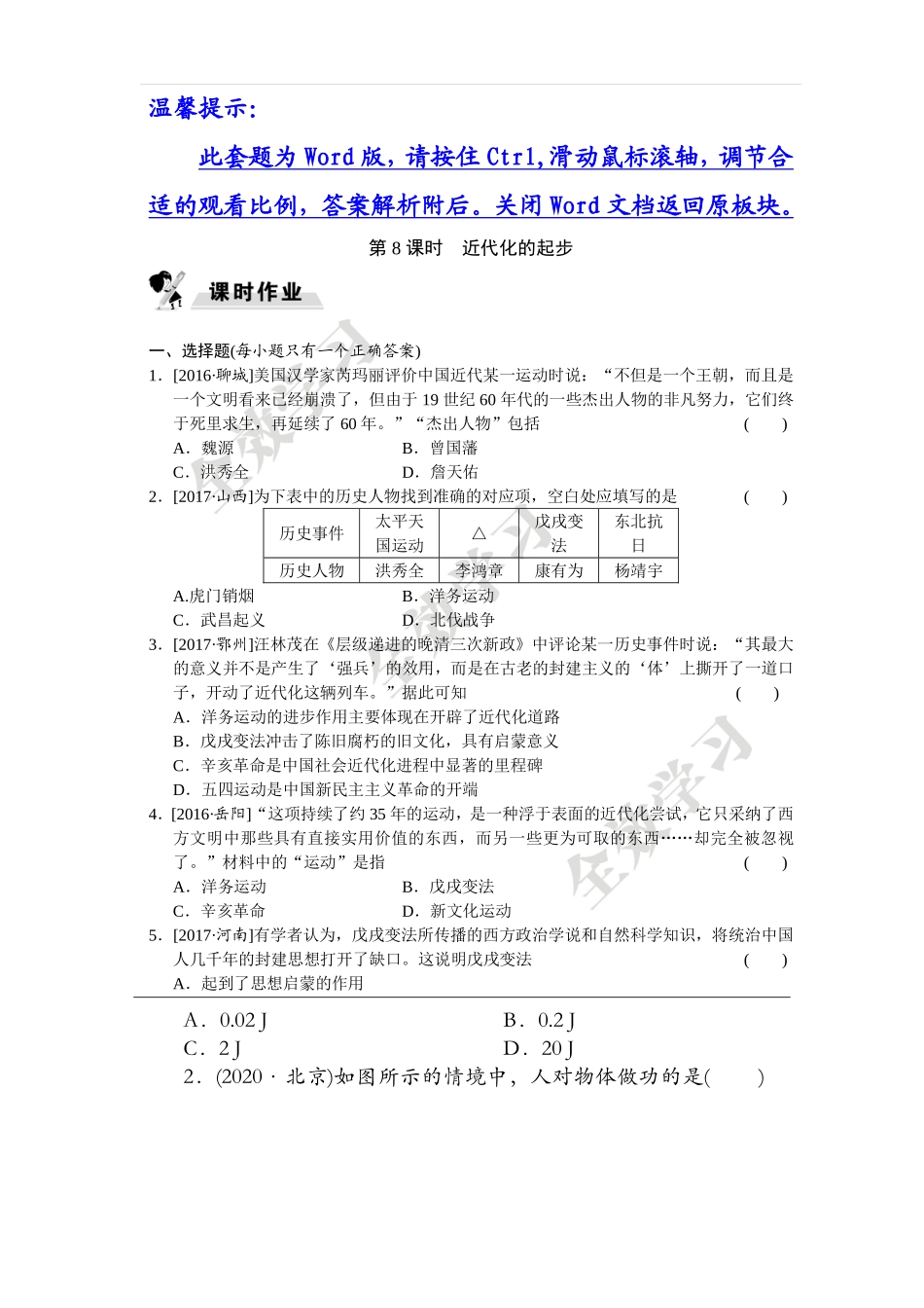 第8单元第1课时　功和功率_第2页