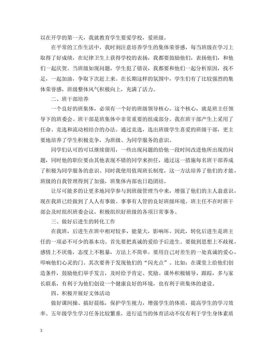 四年级下班务工作总结 _第3页