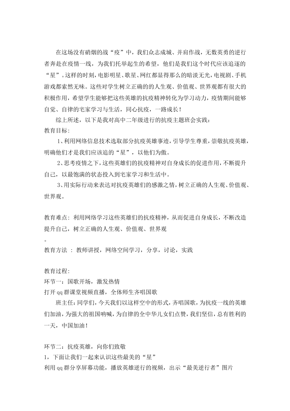 基于现代教育技术下的抗疫主题教育实践(白水-张昊）_第2页
