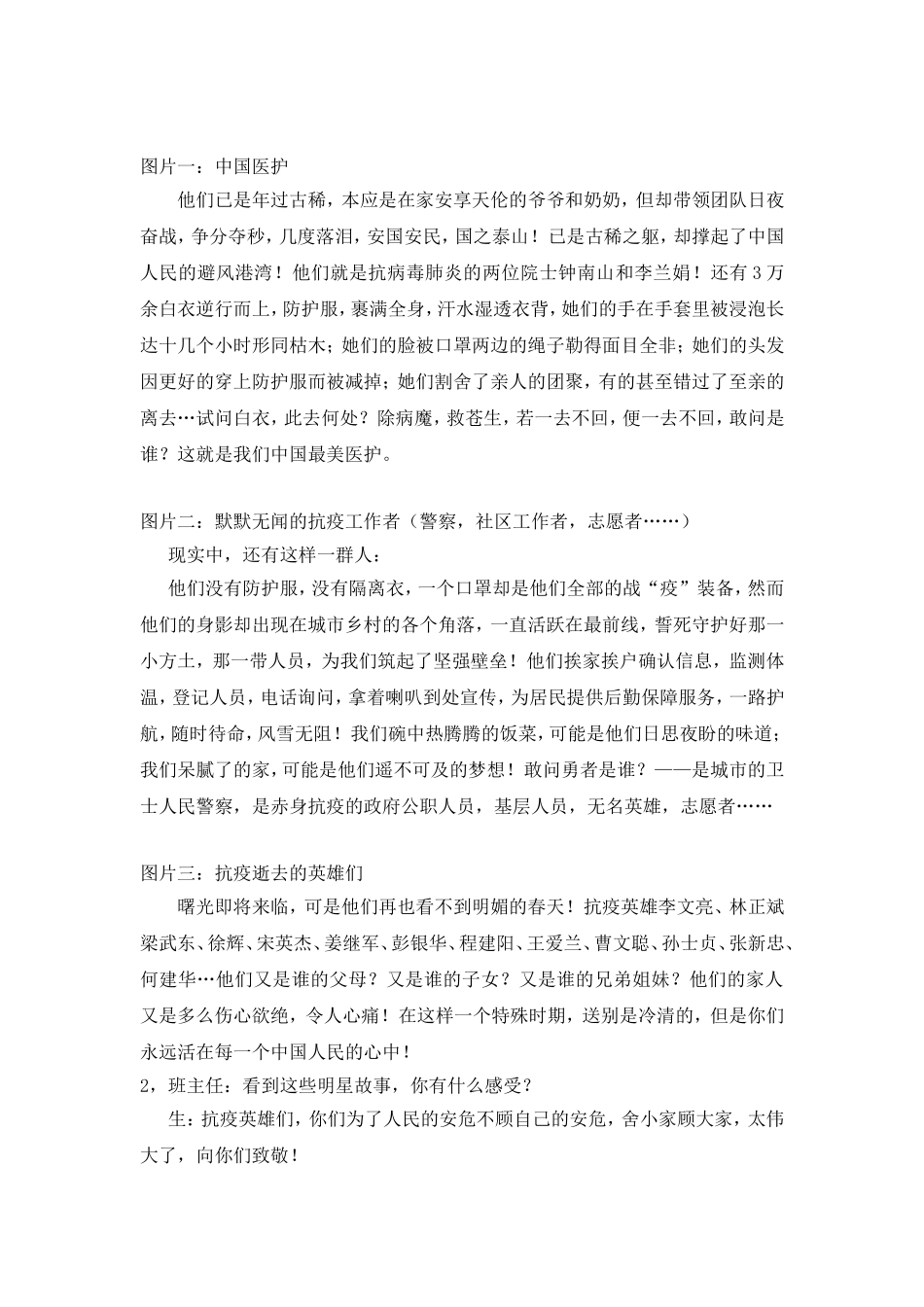 基于现代教育技术下的抗疫主题教育实践(白水-张昊）_第3页