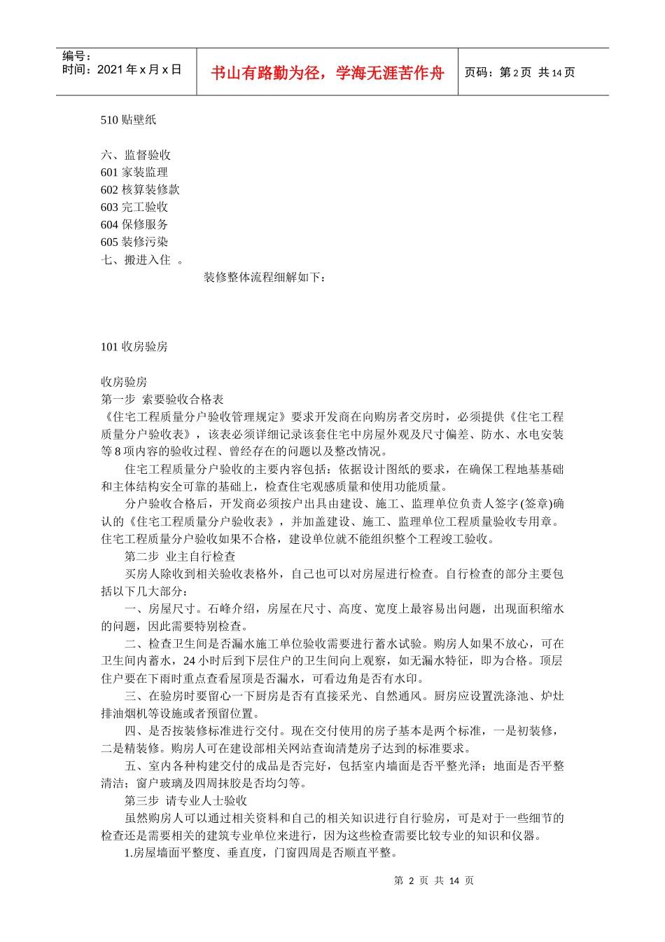 装修整体流程图_第2页