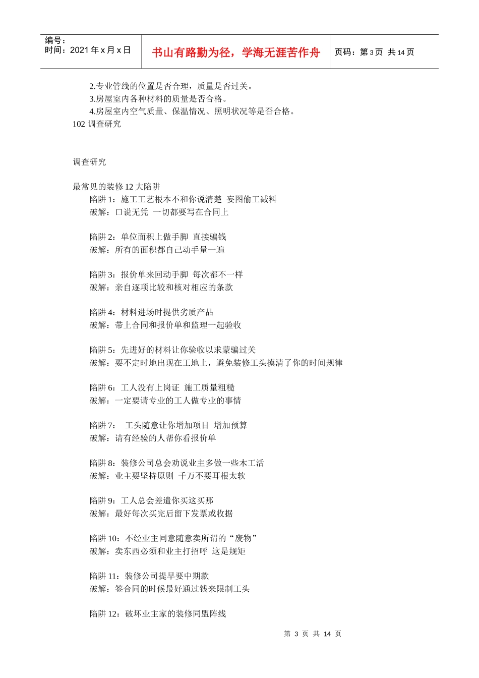 装修整体流程图_第3页