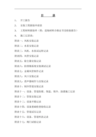 洁净室建设施工验收表格