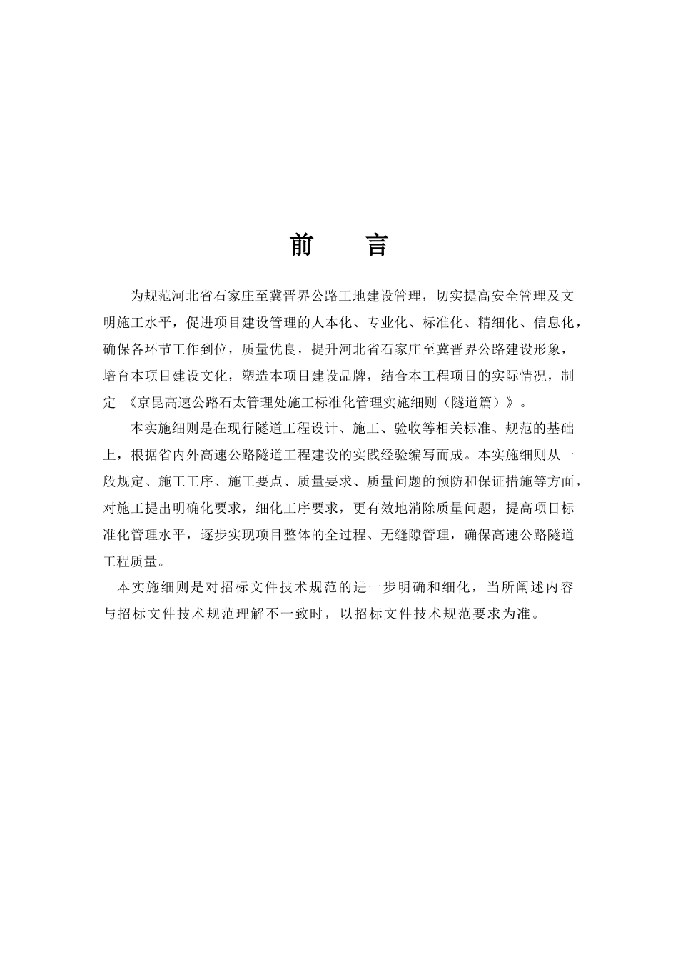 标准化施工(隧道)_第2页