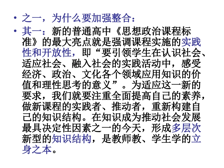 2016高考政治时事热点分析59PPT_第3页